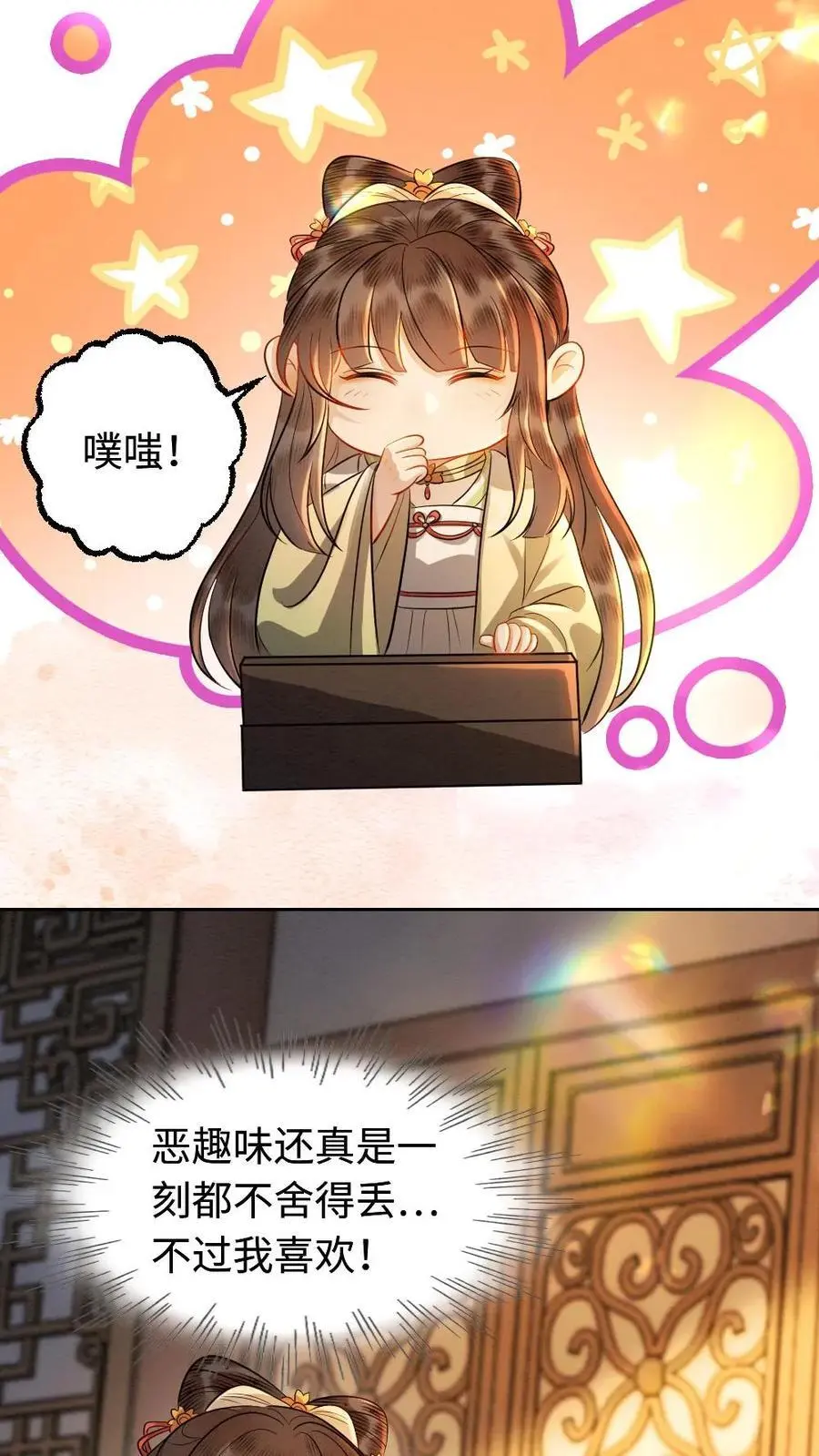 第155话 宣示主权 第4页