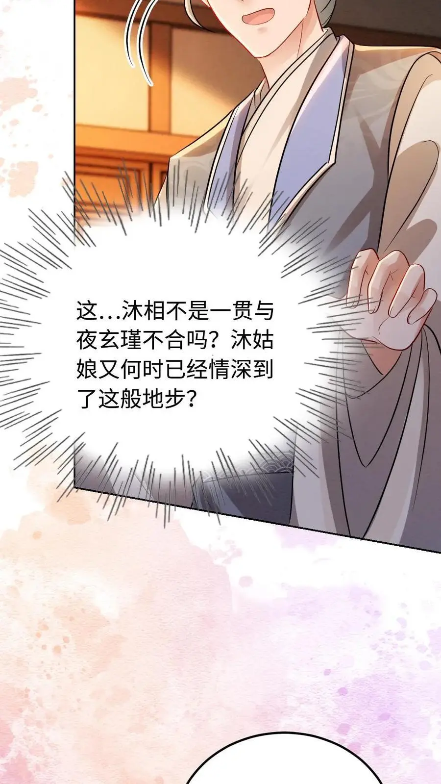 第155话 宣示主权 第12页