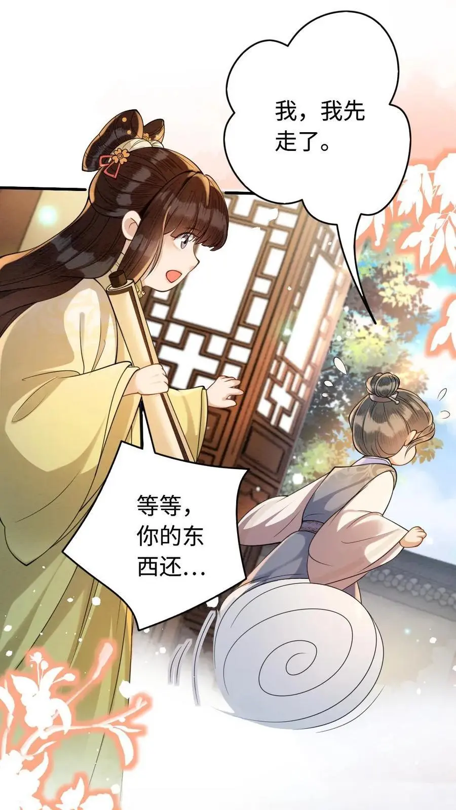 第155话 宣示主权 第20页
