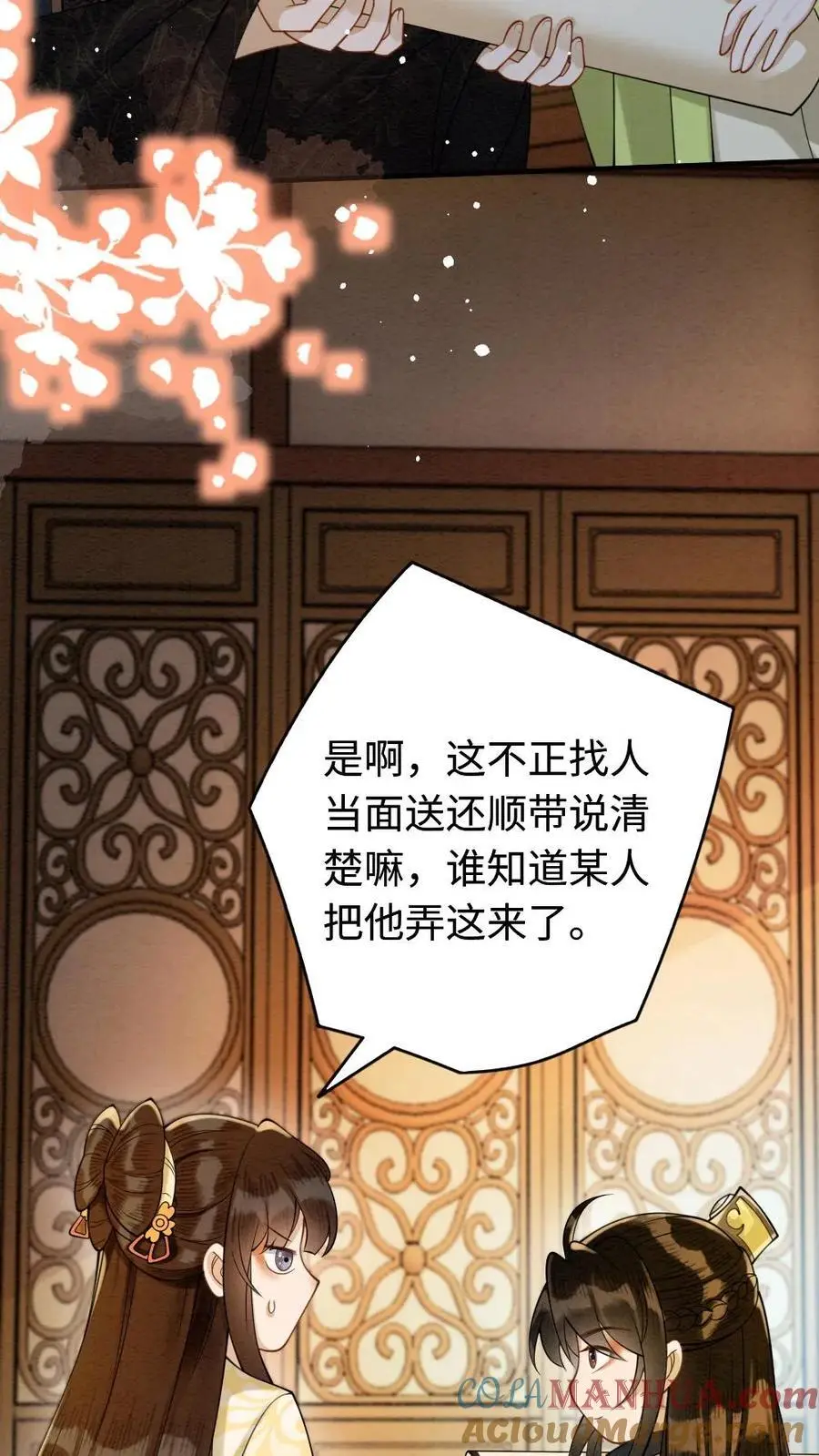 第155话 宣示主权 第23页
