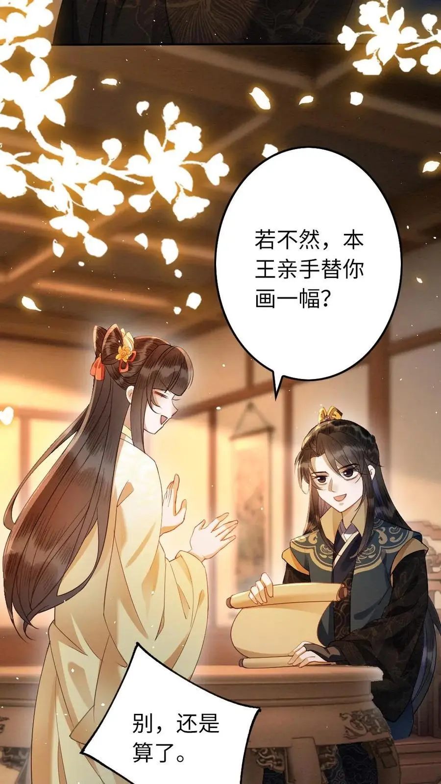 第156话 抓个现照 第4页