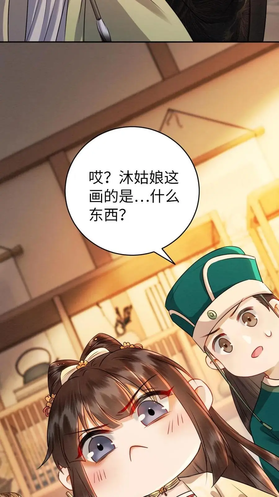 第158话 沐相不依 第8页