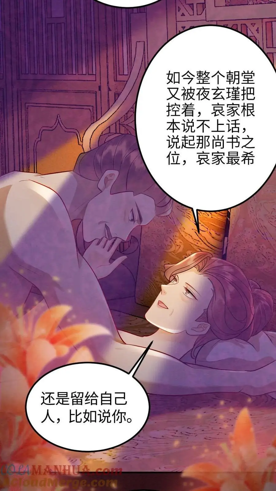 第160话 狼子野心 第3页