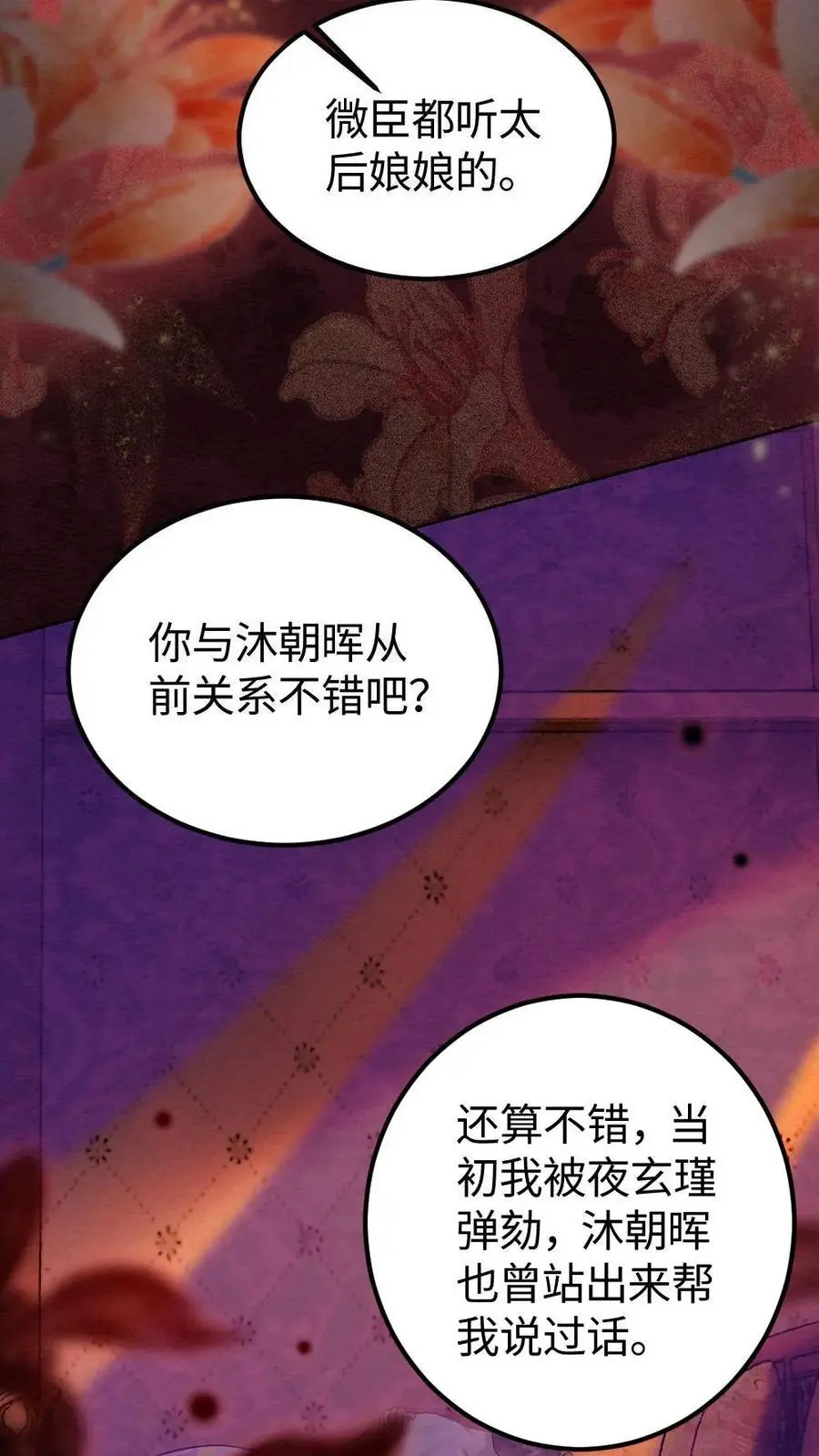 第160话 狼子野心 第4页