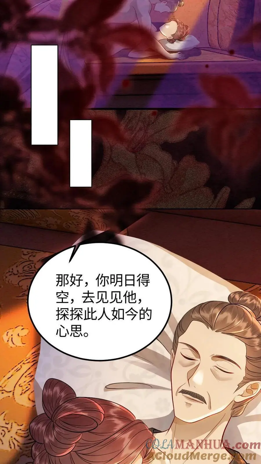 第160话 狼子野心 第5页