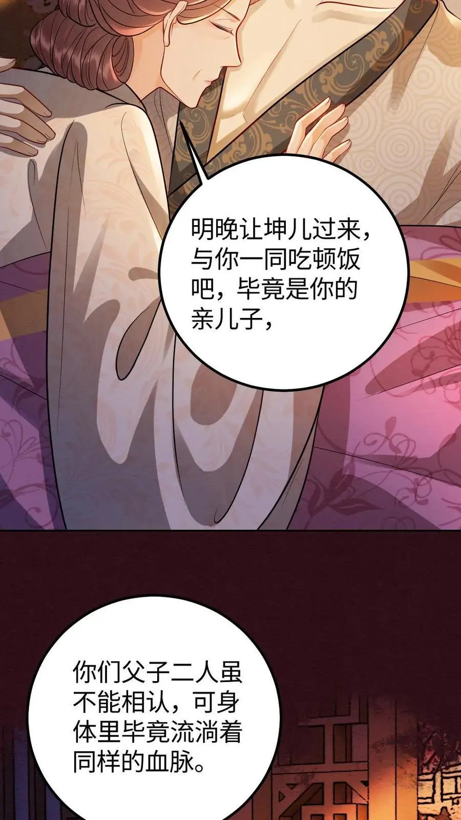 第160话 狼子野心 第6页
