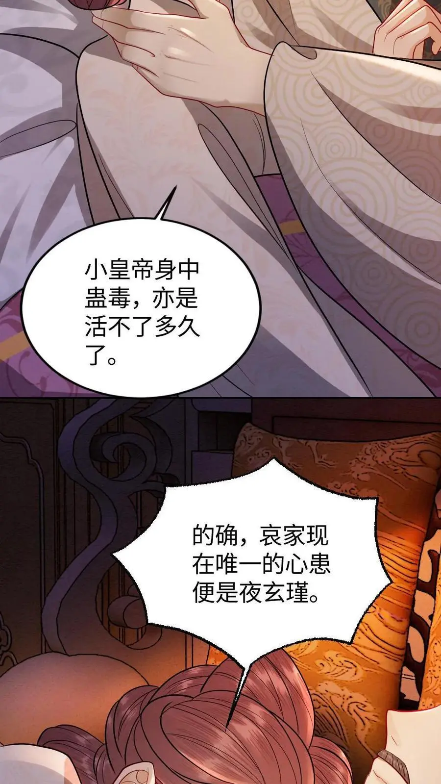 第160话 狼子野心 第10页