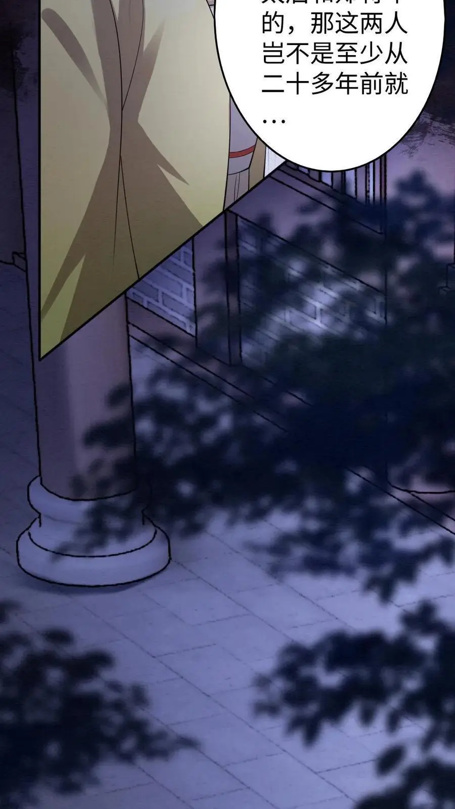 第160话 狼子野心 第14页