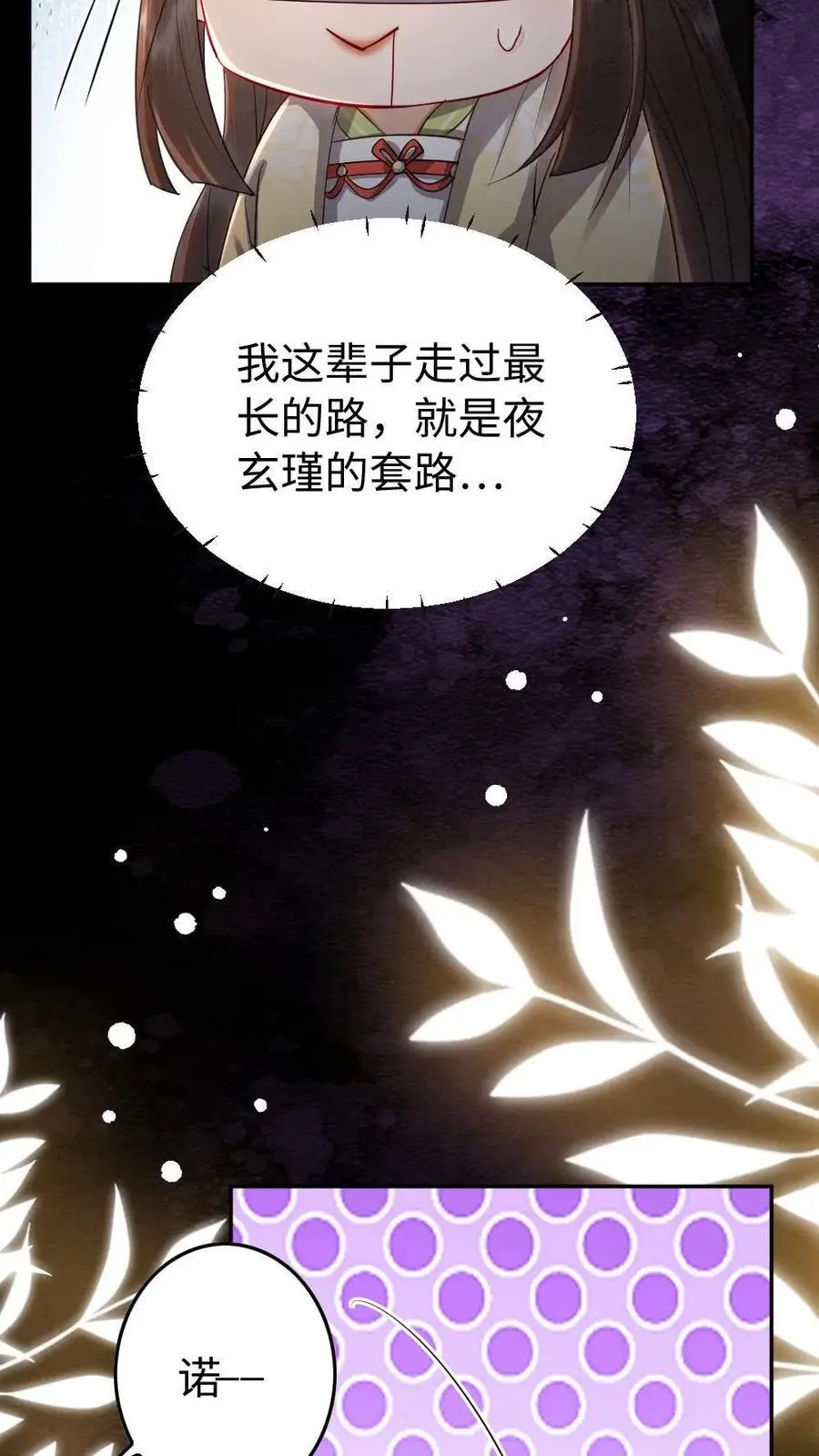 第160话 狼子野心 第20页