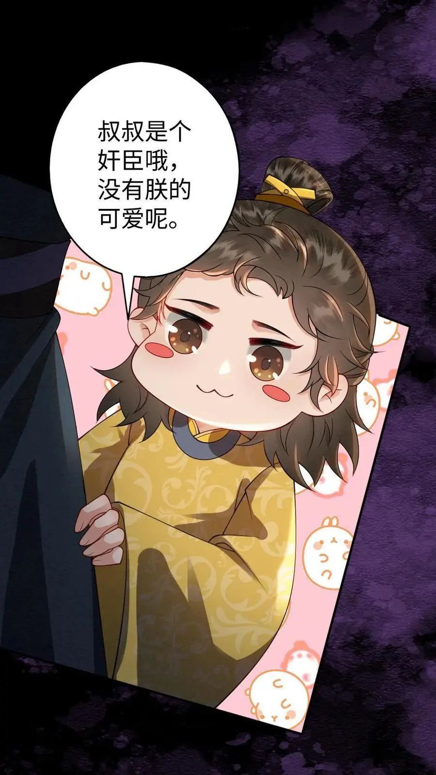第160话 狼子野心 第24页