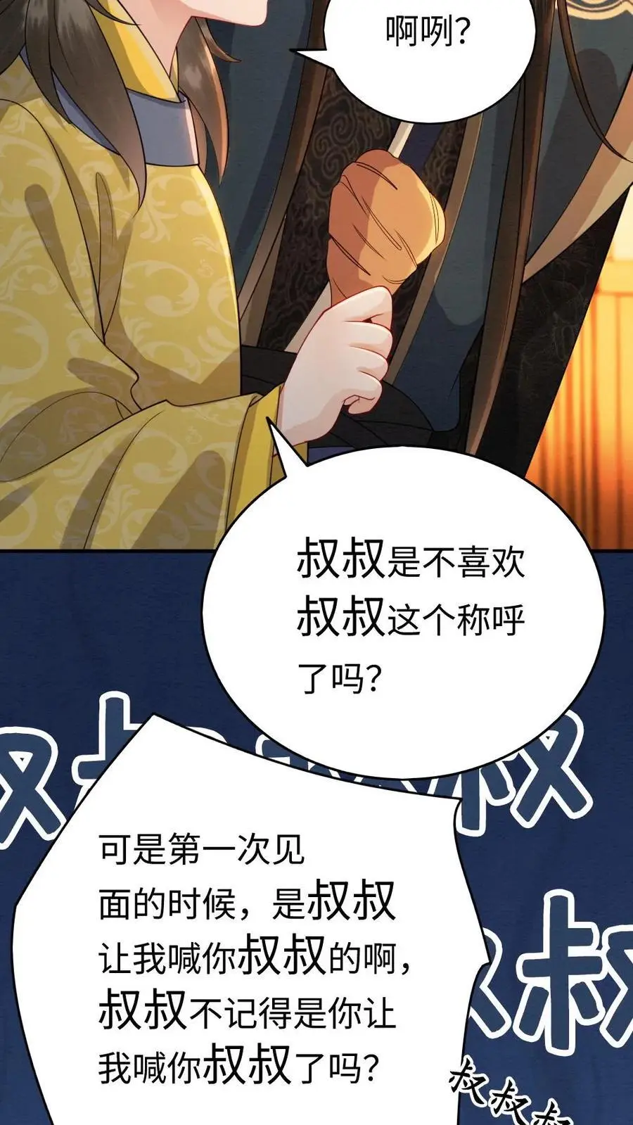 第159话 现场直播 第4页