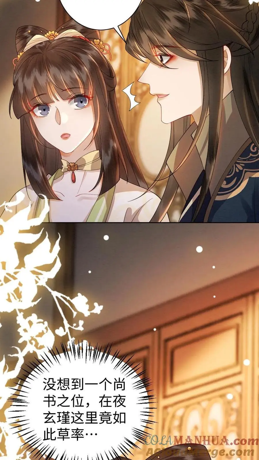 第159话 现场直播 第11页