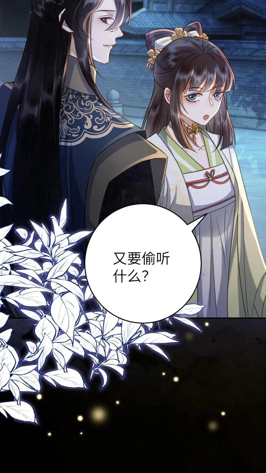 第159话 现场直播 第18页