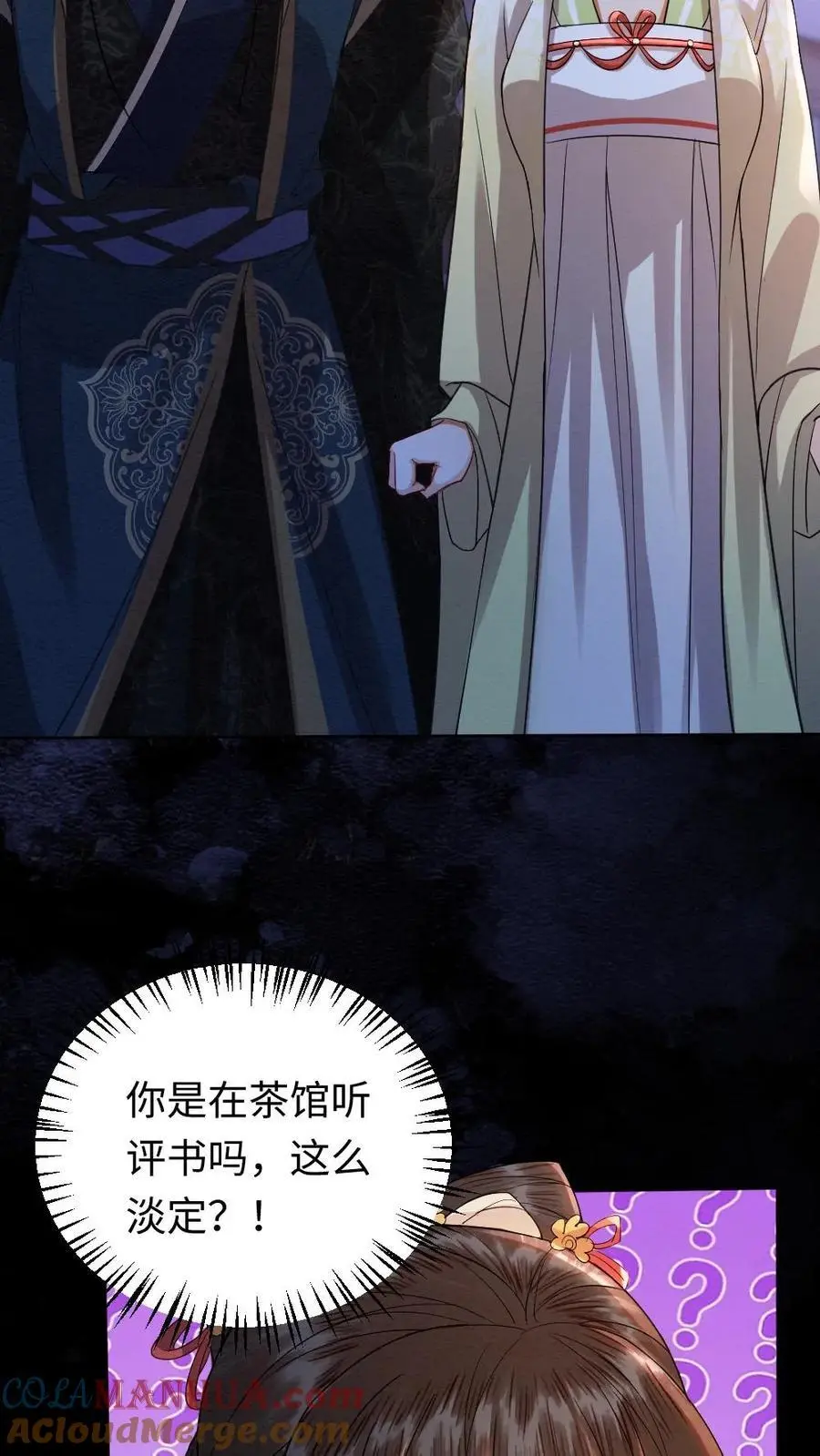 第159话 现场直播 第23页
