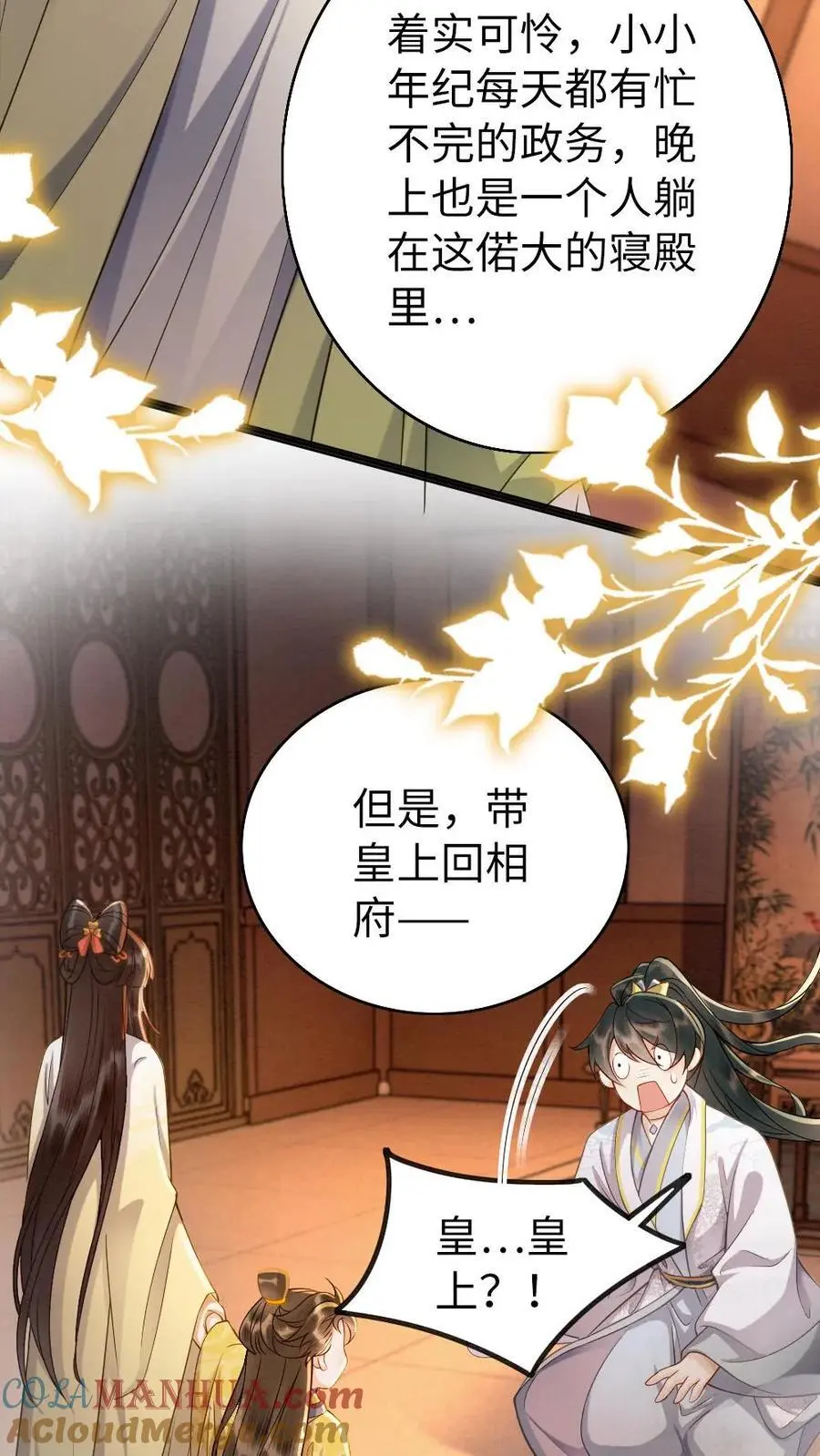 第161话 嘴硬心软的人 第5页