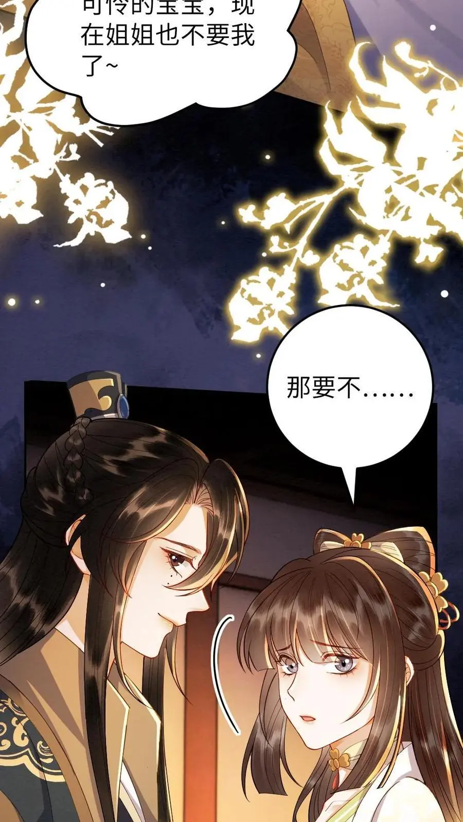 第161话 嘴硬心软的人 第8页