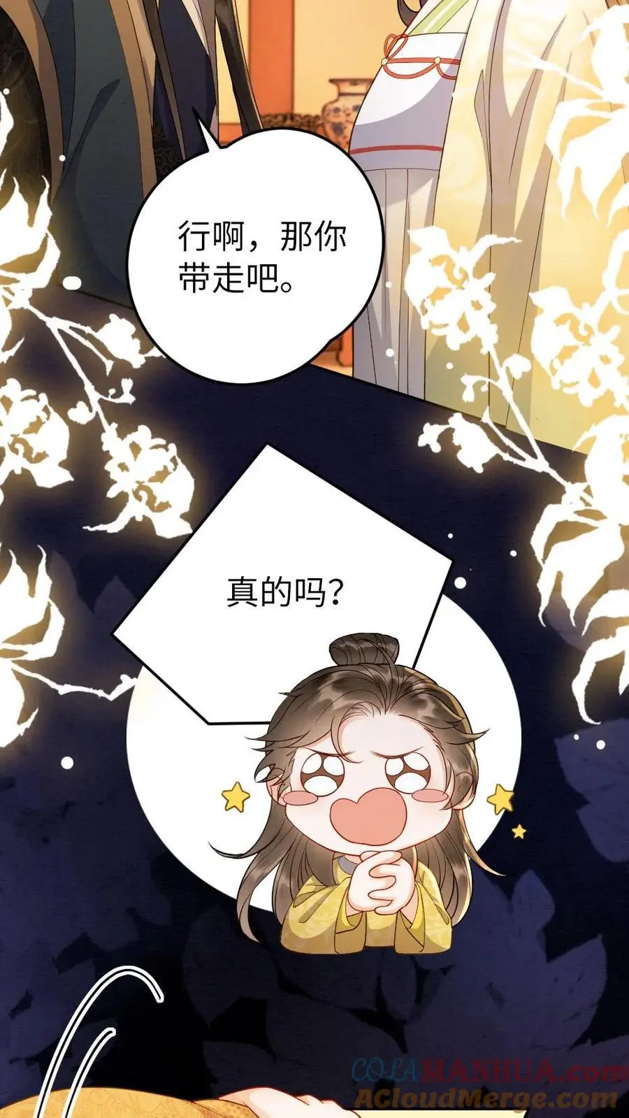 第161话 嘴硬心软的人 第9页