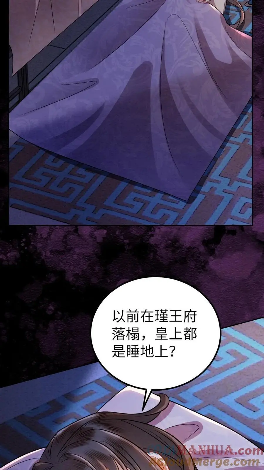 第161话 嘴硬心软的人 第23页