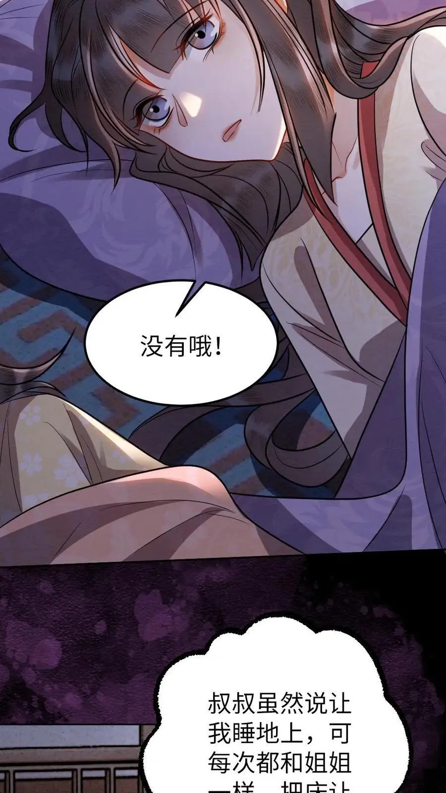 第161话 嘴硬心软的人 第24页