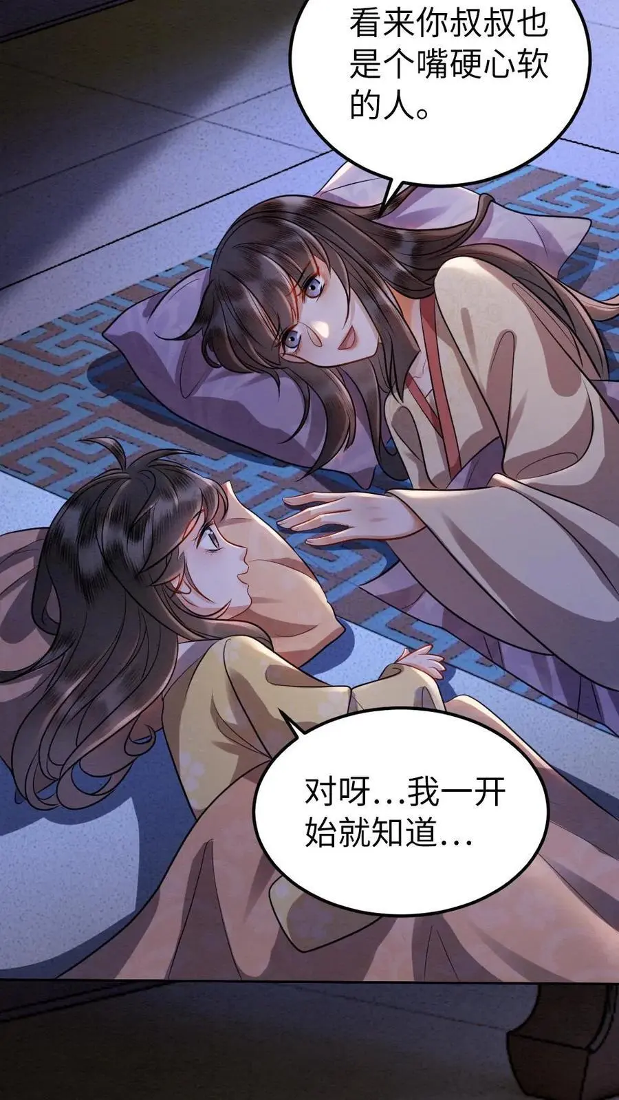 第161话 嘴硬心软的人 第26页