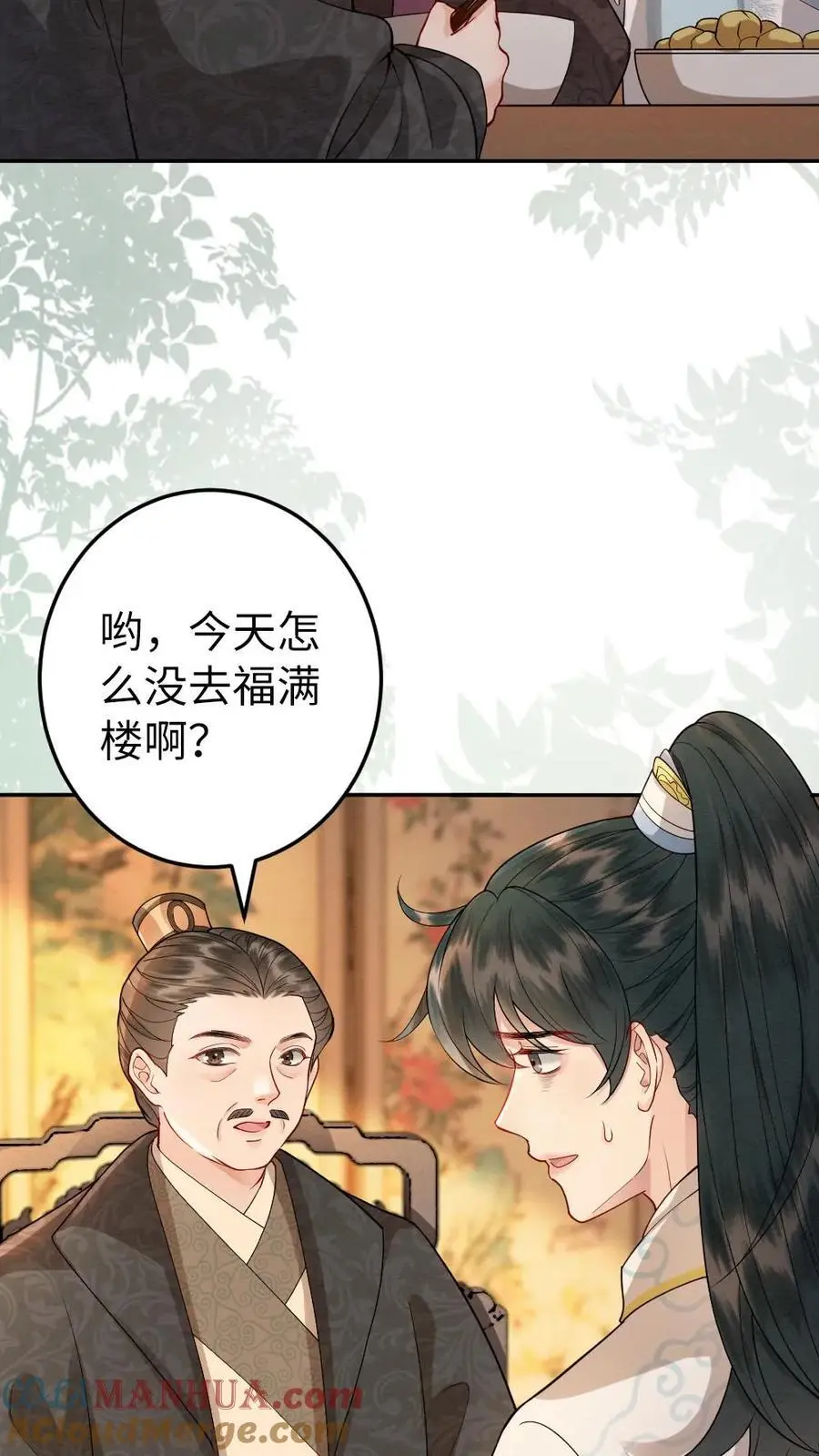 第162话 登门接人 第3页