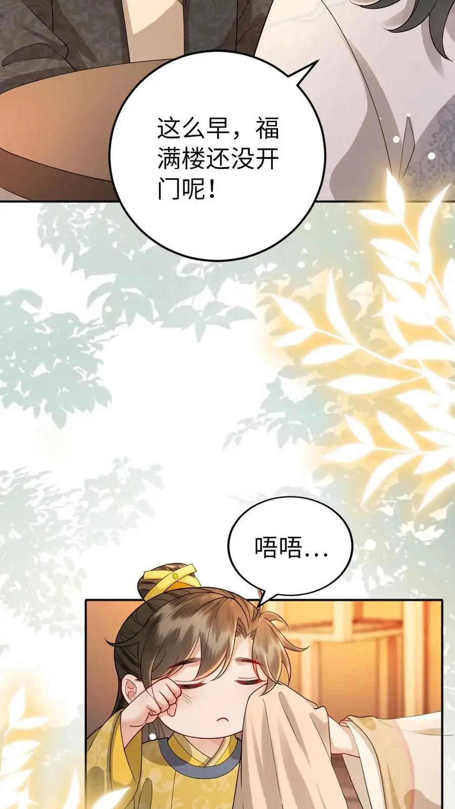 第162话 登门接人 第4页