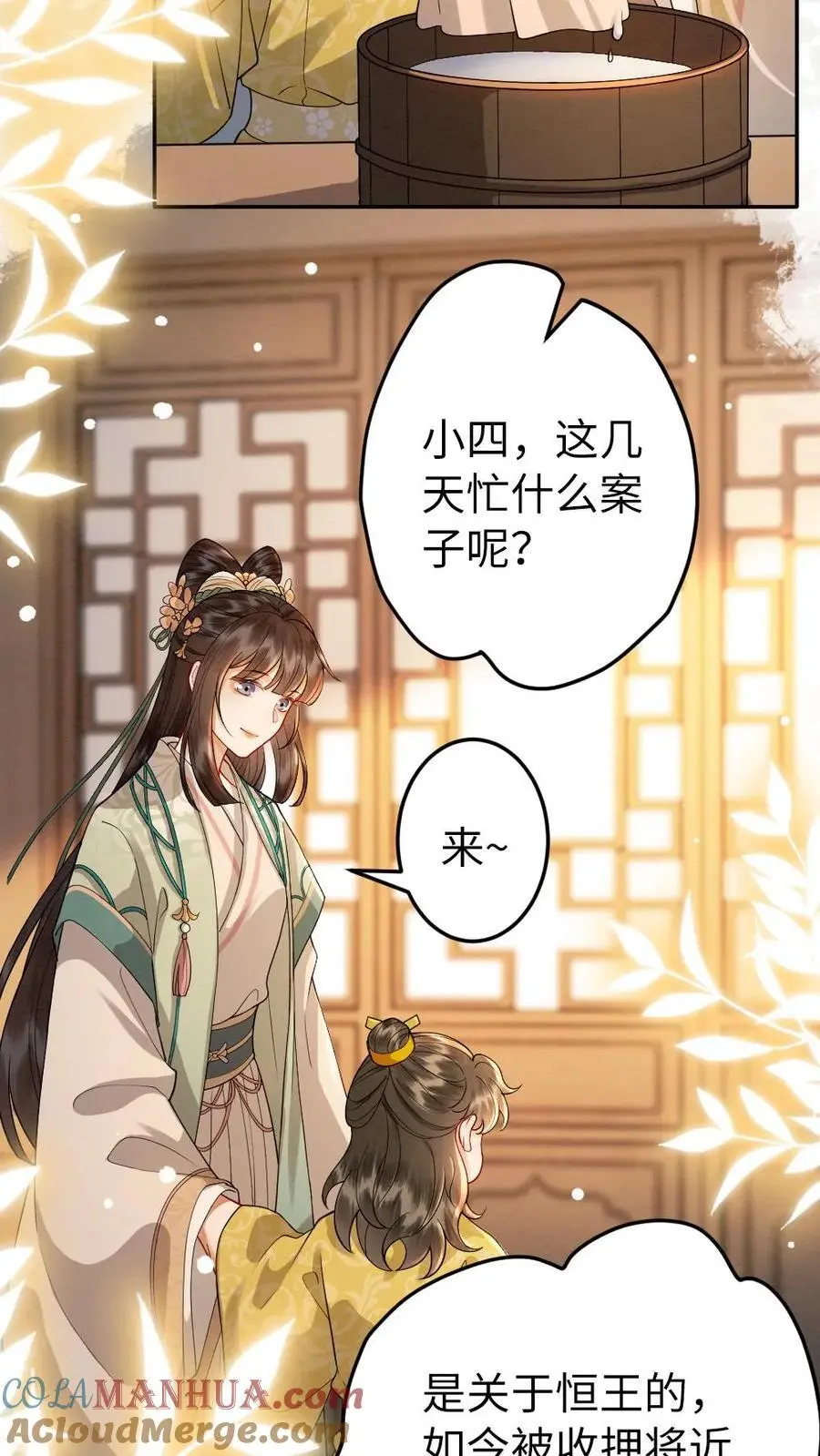 第162话 登门接人 第5页