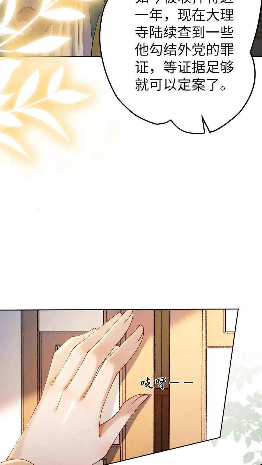 第162话 登门接人 第6页