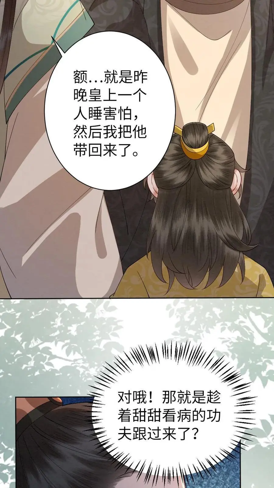 第162话 登门接人 第10页