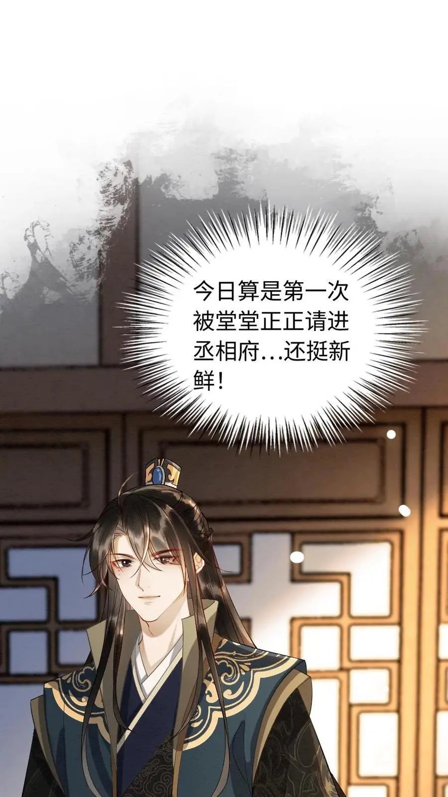 第163话 投喂 第2页