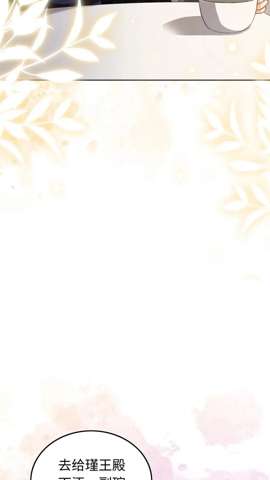 第163话 投喂 第8页