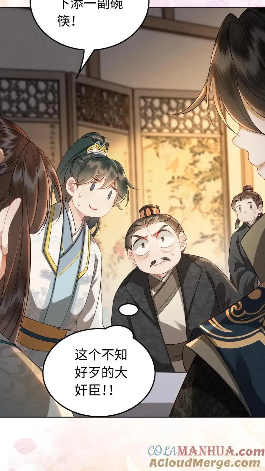 第163话 投喂 第9页