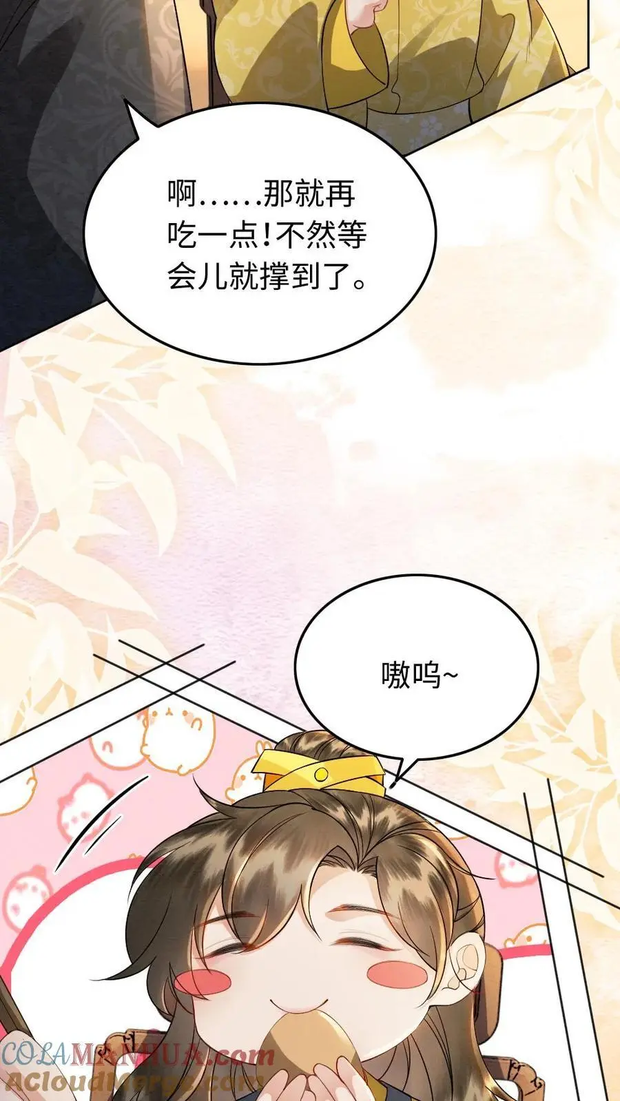 第163话 投喂 第11页