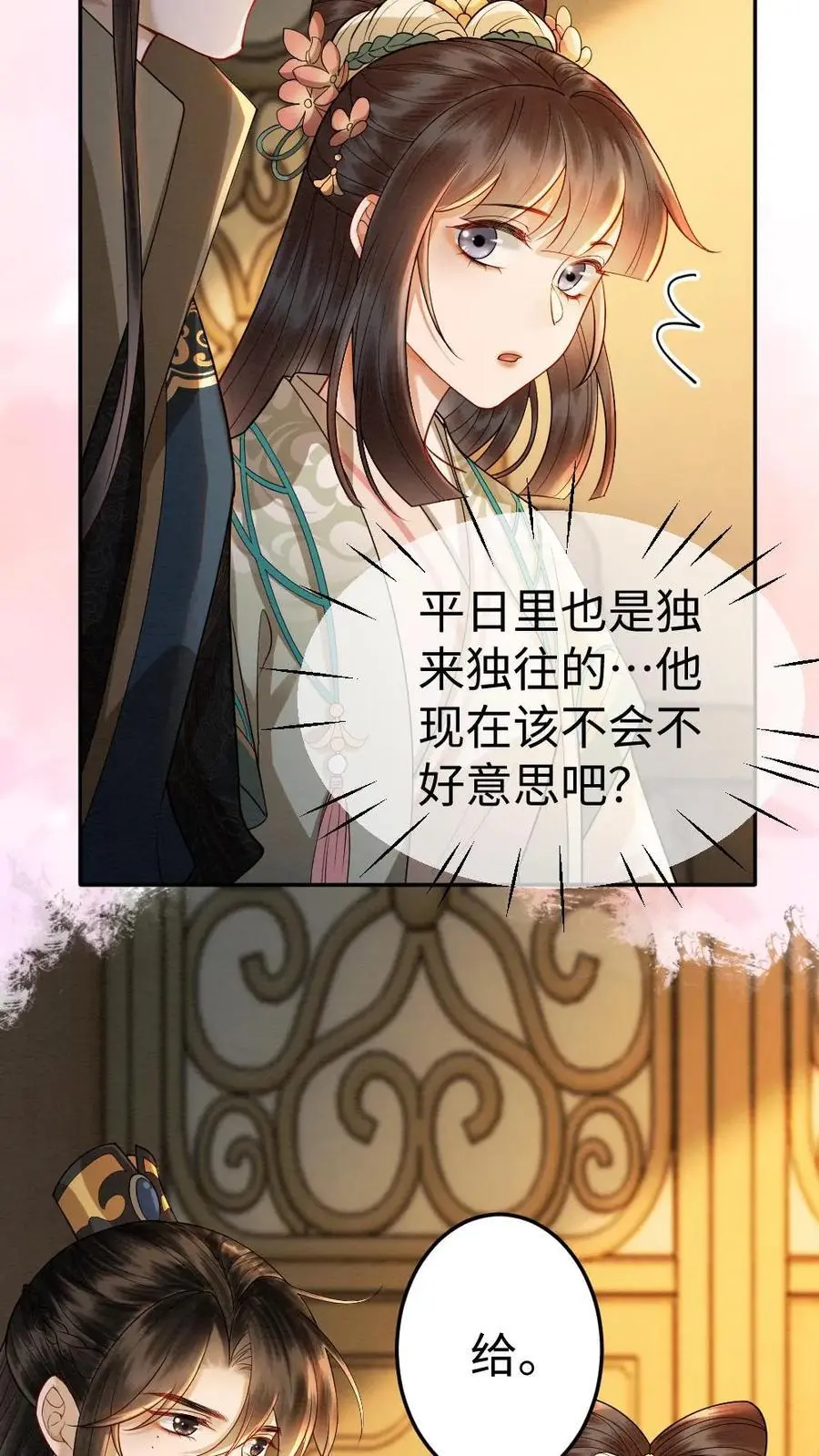 第163话 投喂 第14页