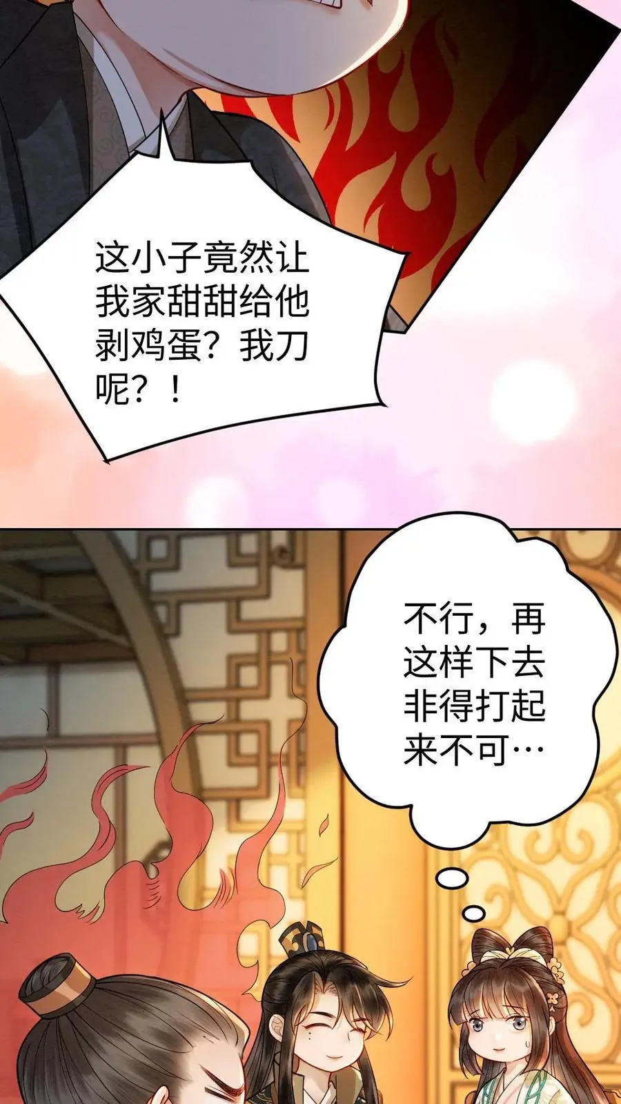 第163话 投喂 第18页