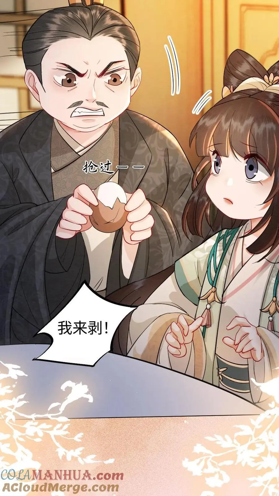 第163话 投喂 第21页