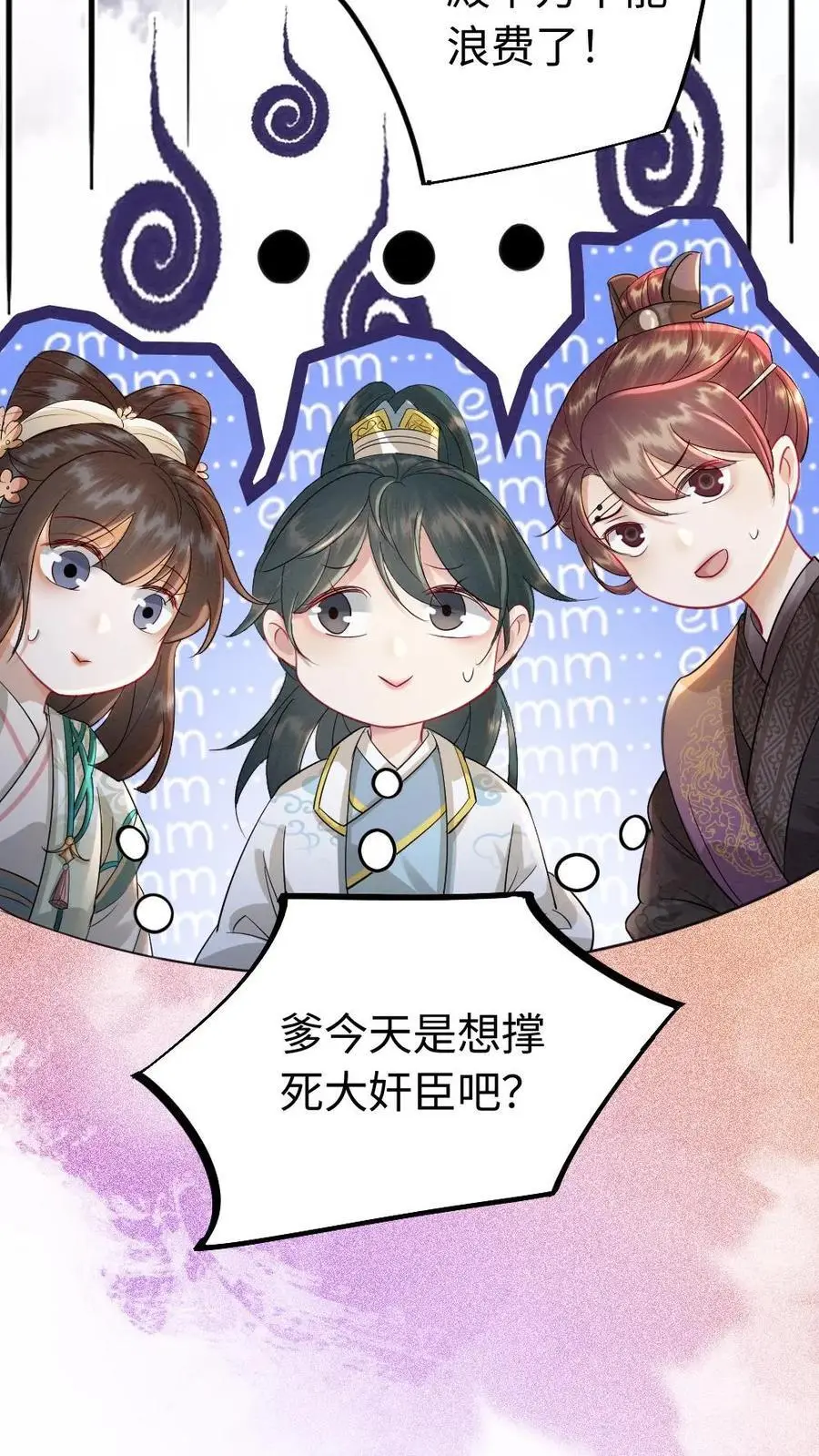 第163话 投喂 第24页