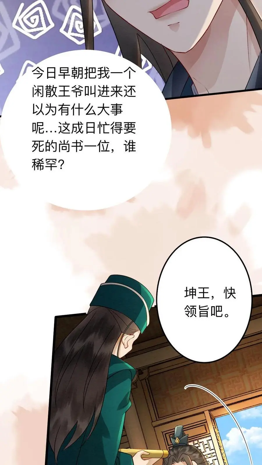 第164话 棋局 第10页