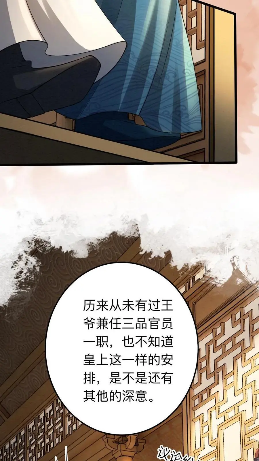 第164话 棋局 第12页