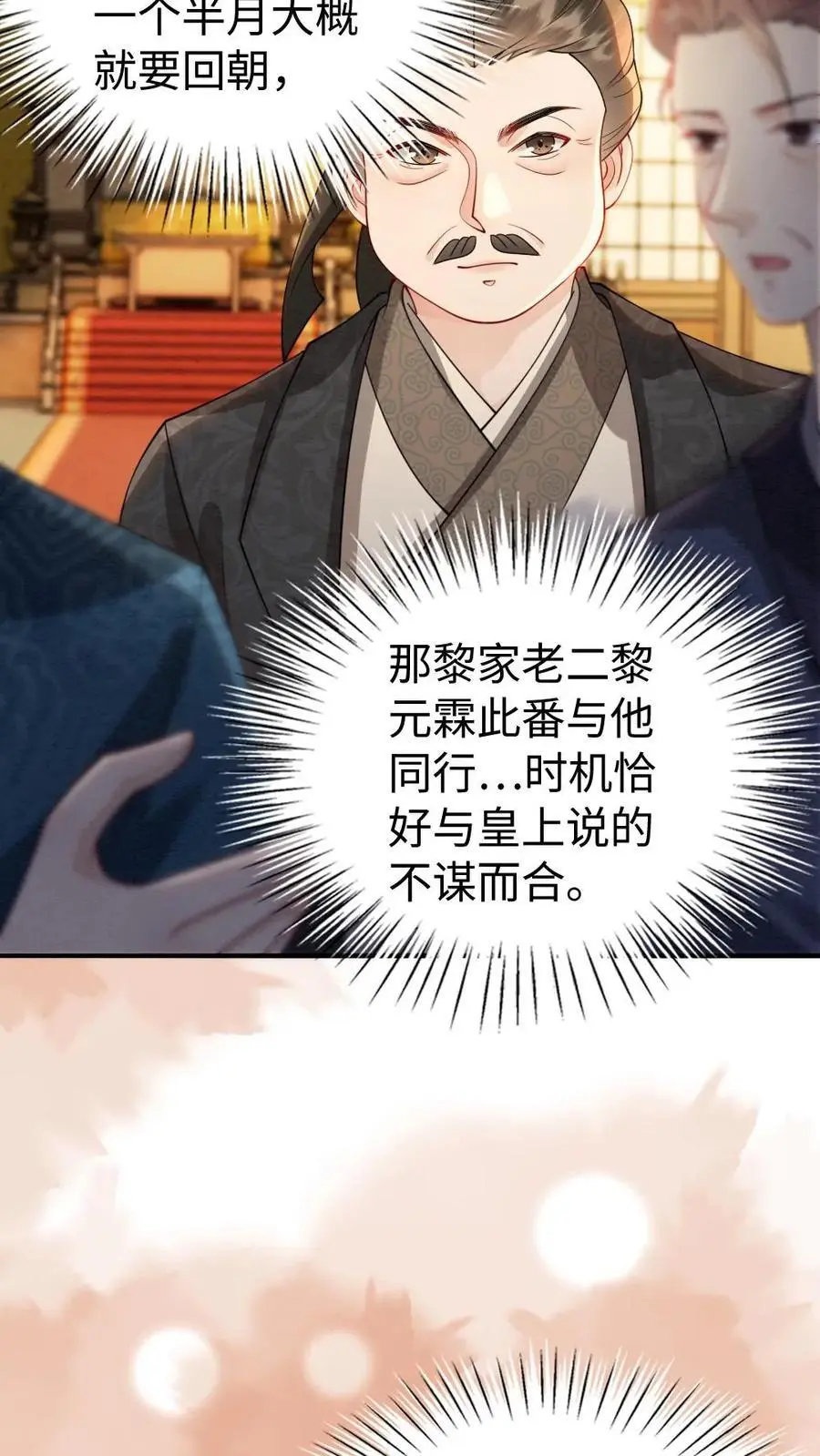 第164话 棋局 第14页