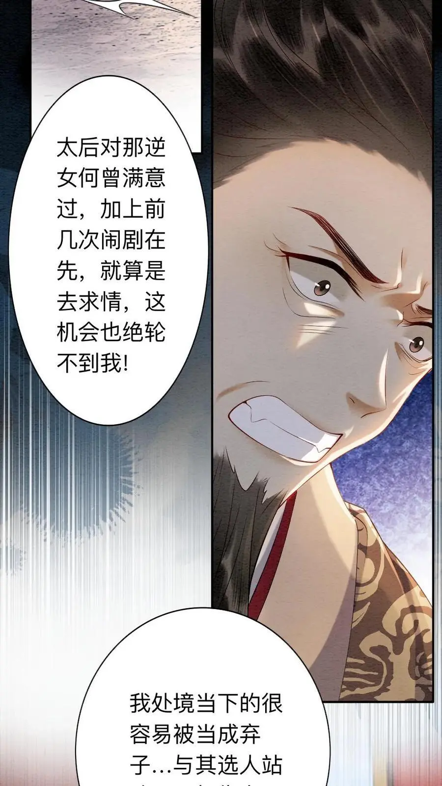 第165话 示弱 第6页