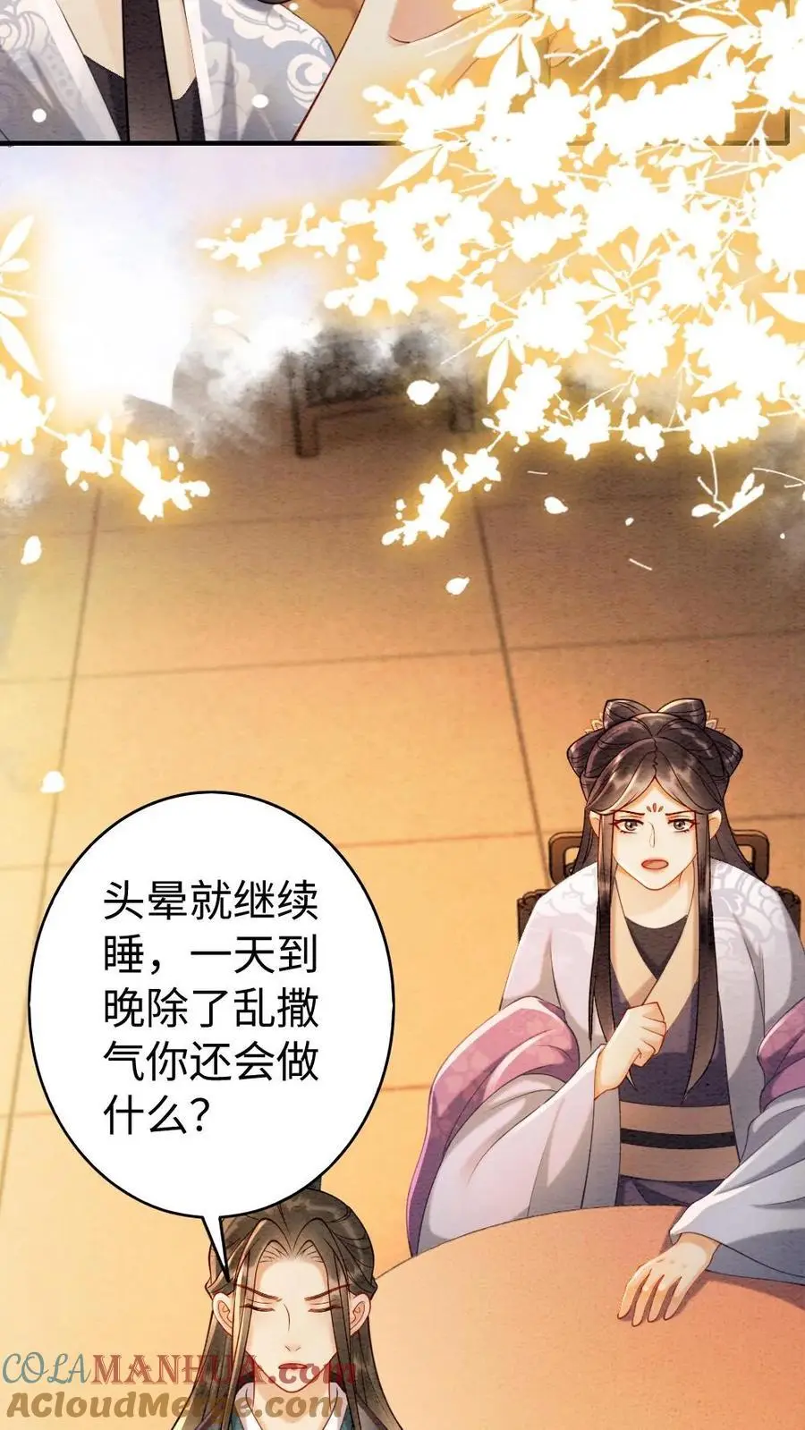 第165话 示弱 第15页