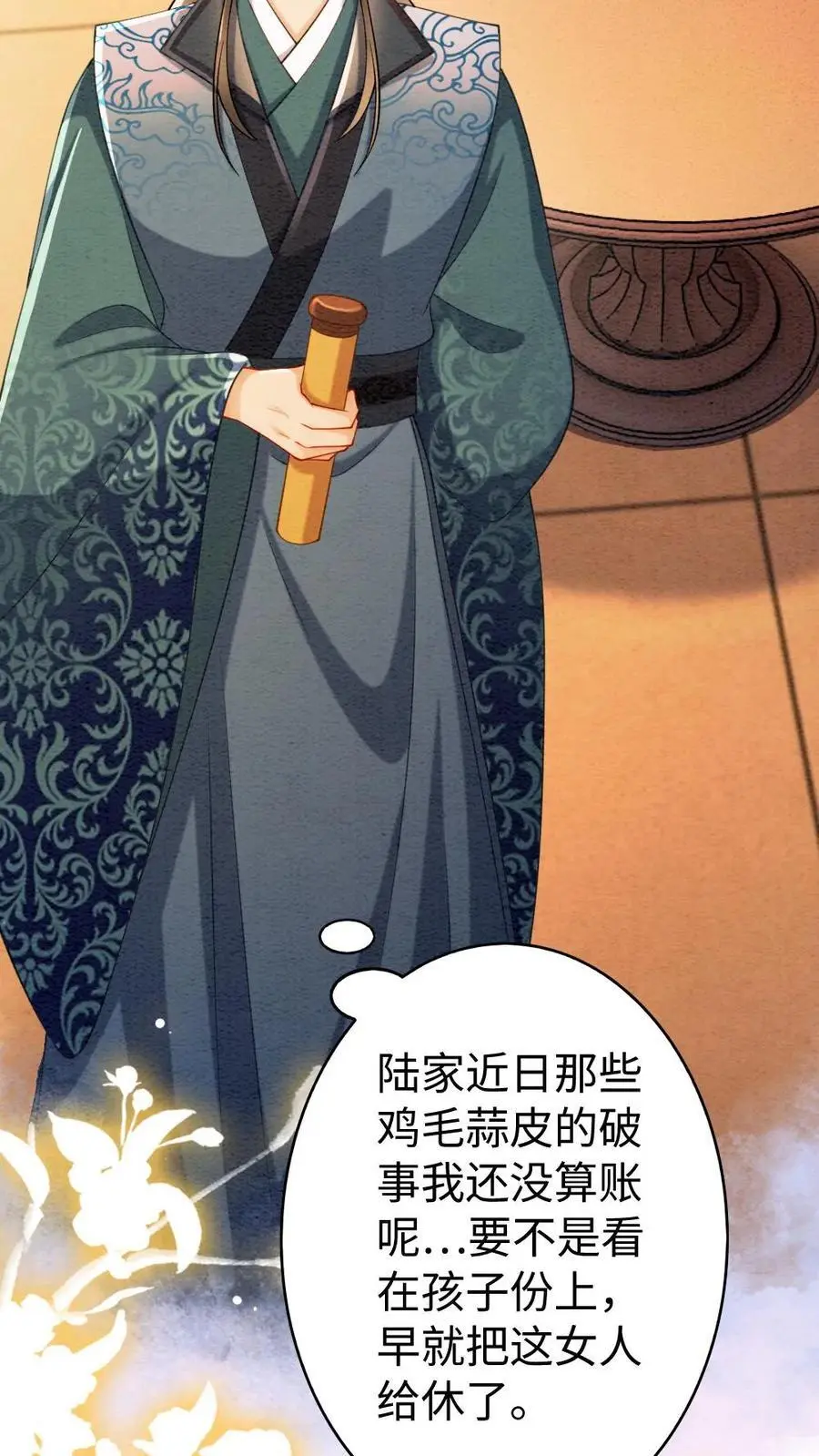 第165话 示弱 第16页