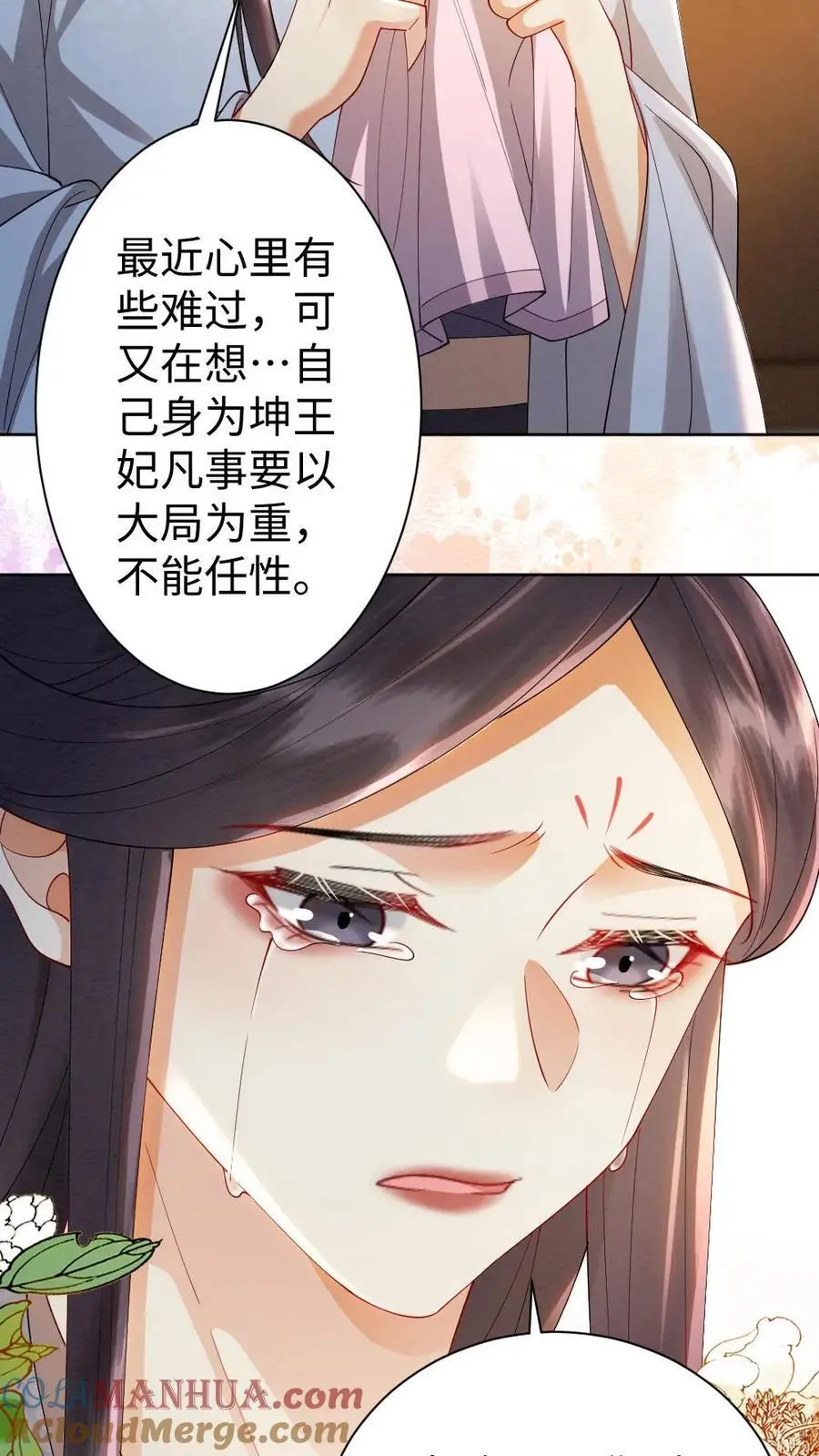 第165话 示弱 第21页