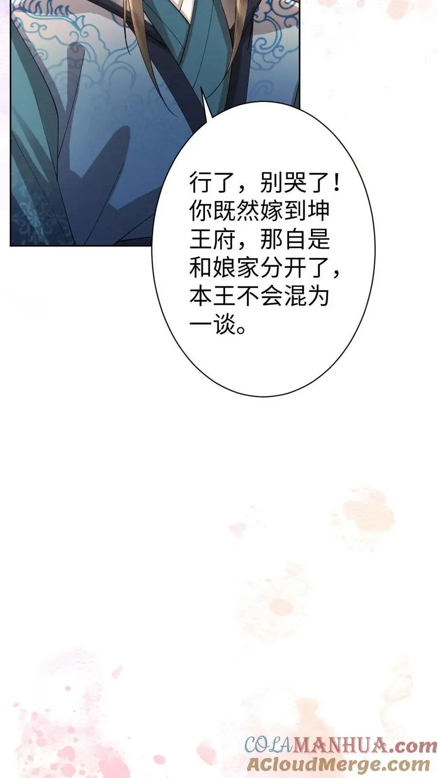 第165话 示弱 第23页