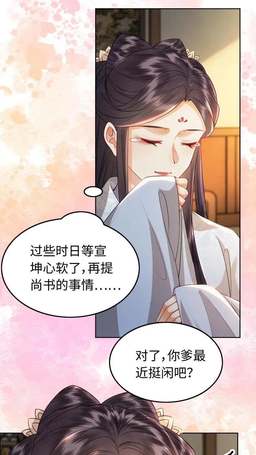 第165话 示弱 第24页