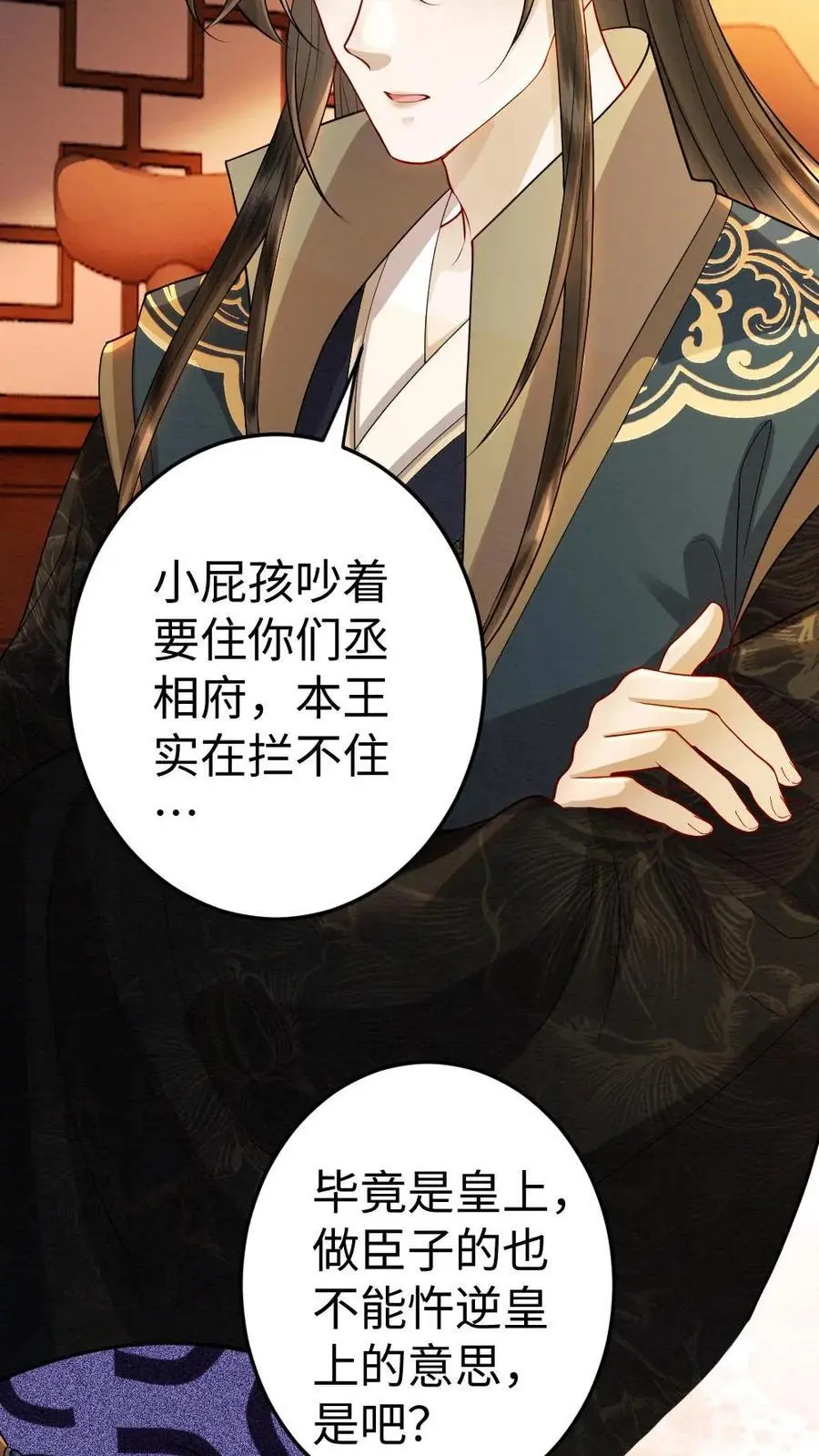 第166话 闹事 第8页
