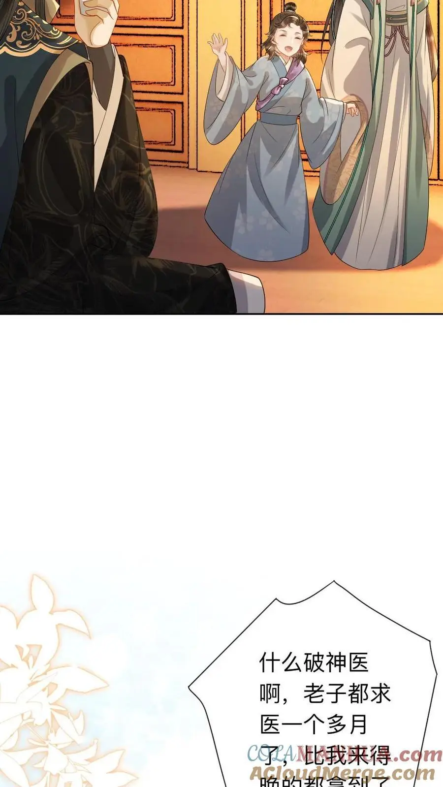 第166话 闹事 第19页