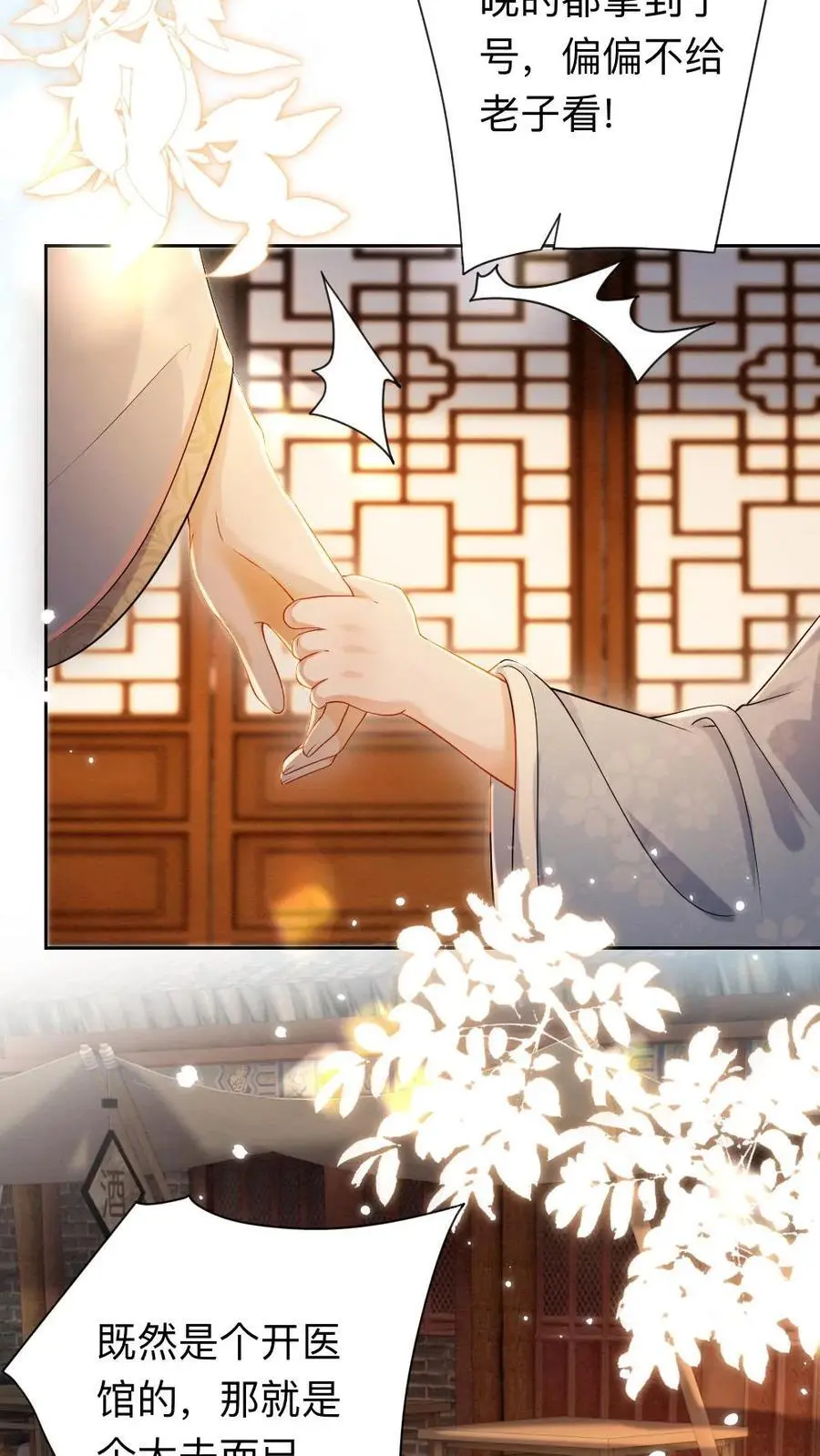 第166话 闹事 第20页