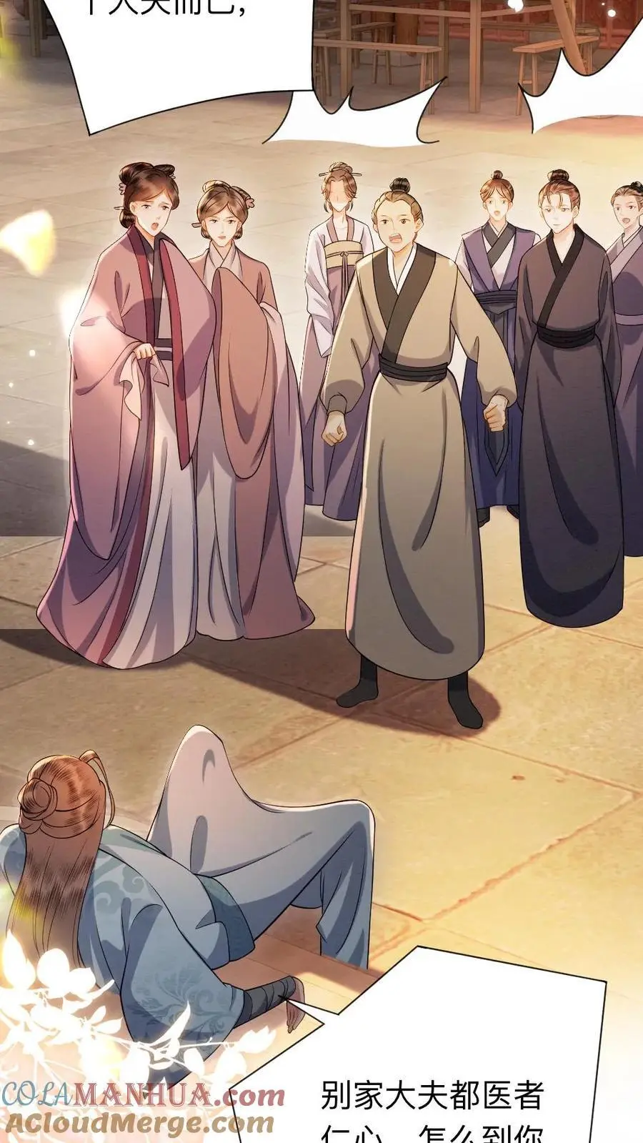 第166话 闹事 第21页